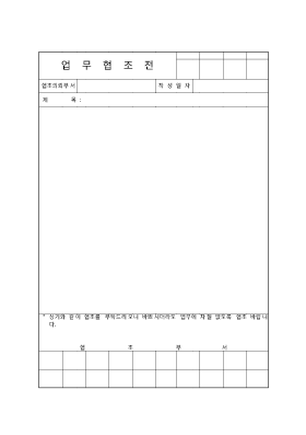 업무협조전(2) 업무협조전(2)